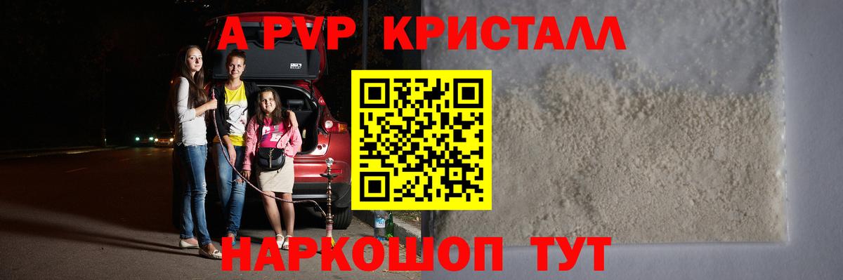 A-PVP  Вход с VPN  Alfa_PVP VHQ  Костомукша  Alfa_PVP кристаллы 