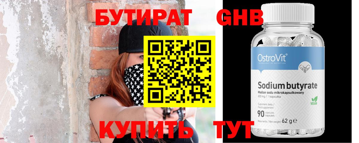БУТИРАТ  БУТИРАТ BDO 33%  Вход с VPN  Костомукша 