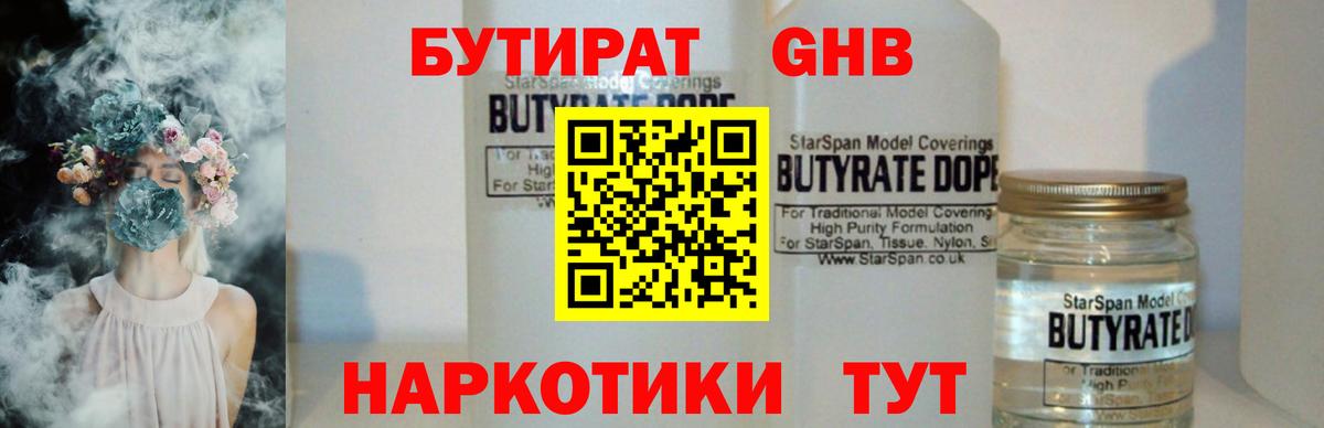БУТИРАТ 99% Костомукша