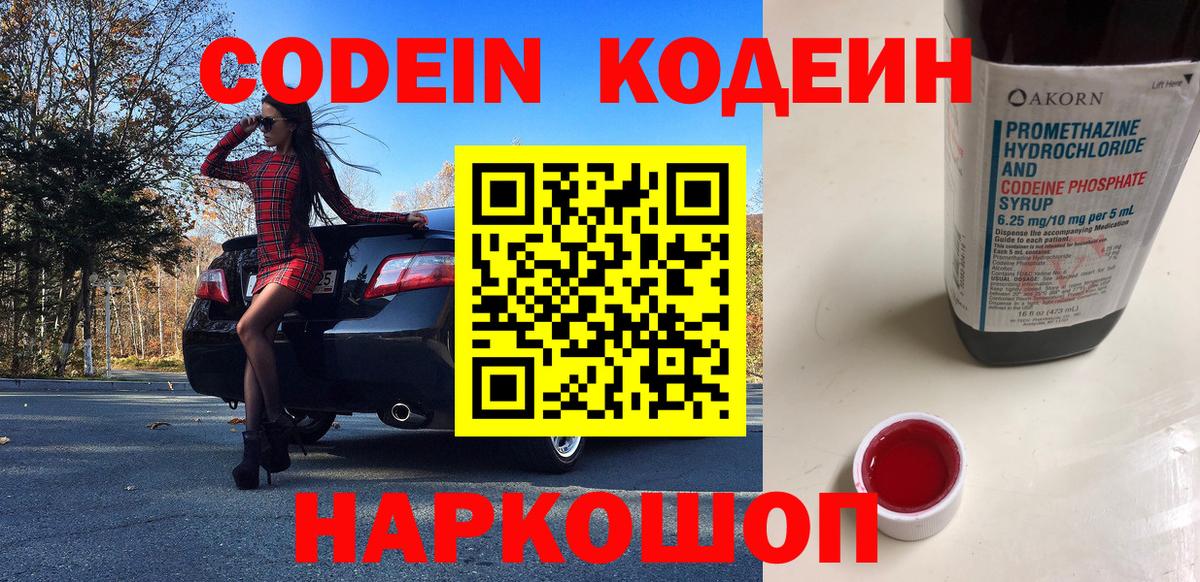 Костомукша  Кодеин Purple Drank  Вход с VPN 
