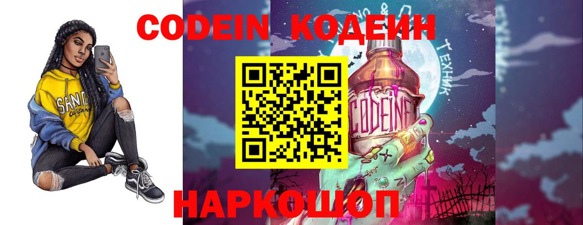 Кодеиновый сироп Lean Purple Drank Костомукша